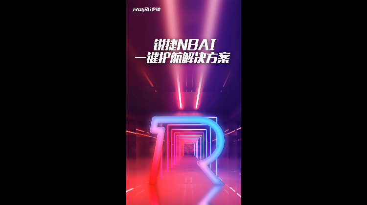 尊龙时凯无价之姐—NBAI方案唱给你听！